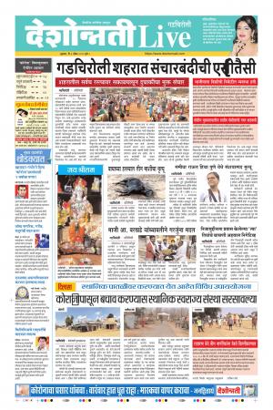 03rd Apr Gadchiroli Live