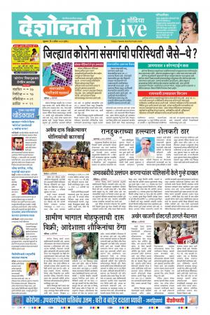 03rd Apr Gondia Live