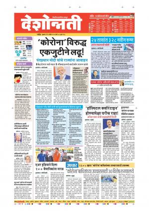 03rd Apr Nanded Main