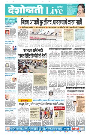 03rd Apr Nanded Live