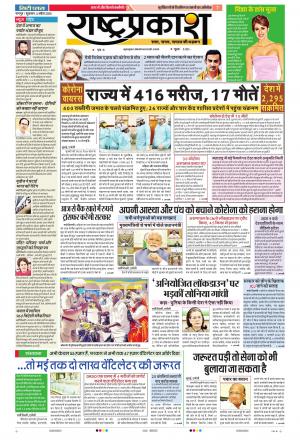 03rd Apr Rashtraprakash