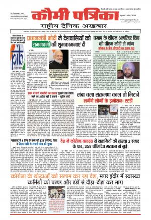 Qaumi Patrika Hindi 03 April 2020