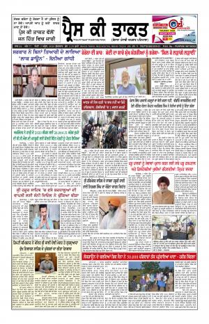 Press Ki Taquat (Daily Punjabi Newspaper)