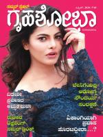 Grihshobha Kannada