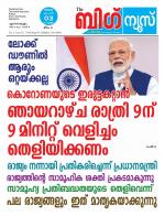 Kalakaumudi Big News - Ernakulam