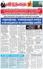 விடுதலை - viduthalai