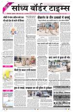 Sandhya Border Times, Sri Ganganagar