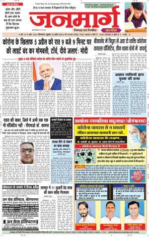 DAINIK JANMARG