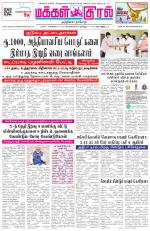 Makkal Kural Tamil Daily