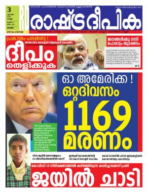 alappuzha03-04-2020