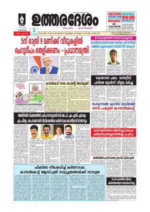 UTHARADESAM 
