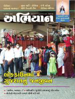 Abhiyaan Magazine