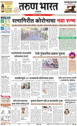 TARUN BHARAT RATNAGIRI