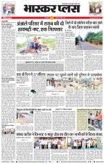 औरंगाबाद भास्कर प्लस 