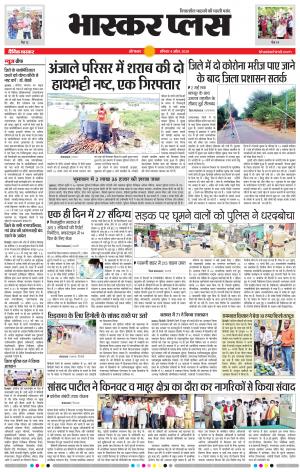 औरंगाबाद भास्कर प्लस