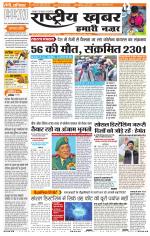 Rashtriyakhabar jharkhand edition