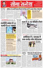 Jaipur Seema Sandesh 