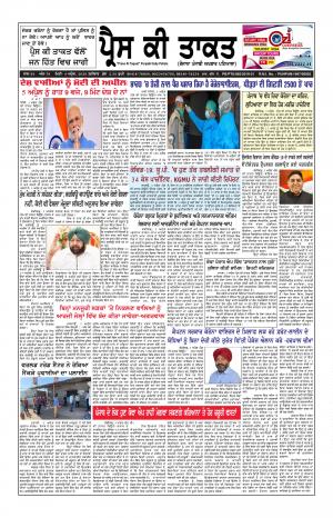 Press Ki Taquat (Daily Punjabi Newspaper)