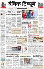 Dainik Tribune (Karnal Edition)