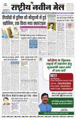 RASTRIYA NAVEEN MAIL RANCHI EDITION