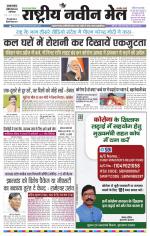 RASTRIYA NAVEEN MAIL DALTONGANJ EDITION