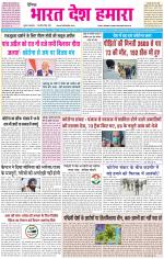 BHARAT DESH HAMARA (PUNJAB)