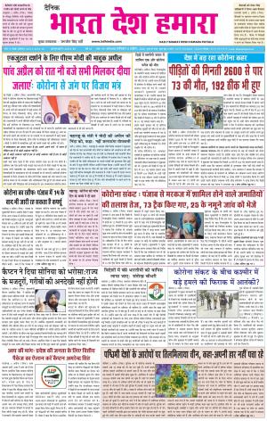 bharatdeshhamara patiala 4-04-2020