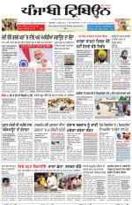 Punjabi Tribune (Delhi Edition)