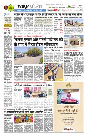 Sheopur Patrika