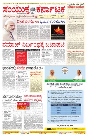 April, 04, 2020, Mangalore