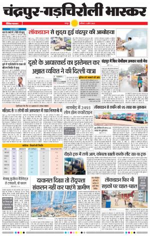 चंद्रपूर