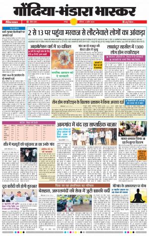 गाेंदिया