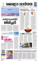 Metrovaartha - Ernakulam