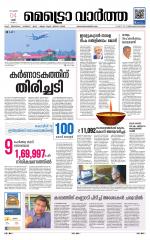 Metrovaartha - Thiruvananthapuram