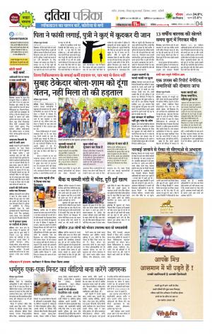 Datia Patrika