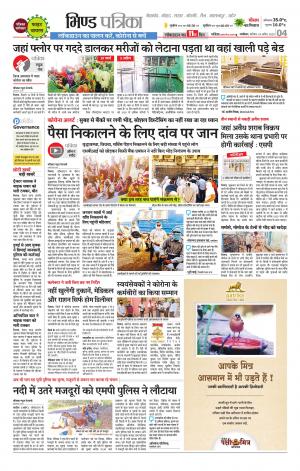 Bhind Patrika