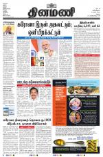 Dinamani - Ramanathapuram & Sivagangai