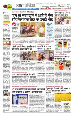 Dabra Patrika