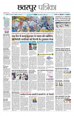Chhatarpur Patrika