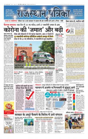 Rajasthan Patrika Nagaur