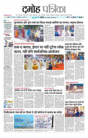 Damoh Patrika.