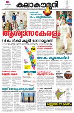 Kalakaumudi Daily Thiruvanathapuram 