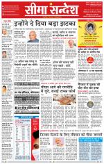 Ganganagar Seema Sandesh 