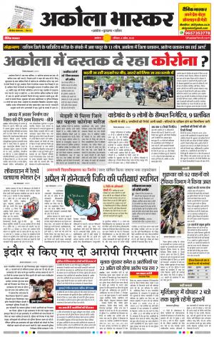 अकोला भास्कर