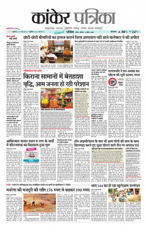 Kanker Patrika