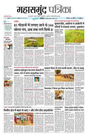 Mahasamund Patrika
