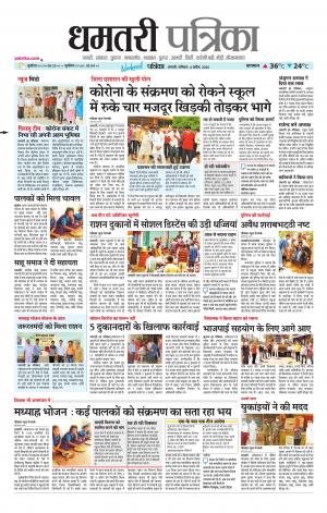 Dhamtri Patrika