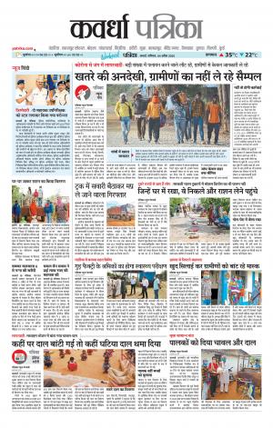 Kawardha Patrika