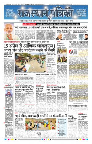 Rajasthan Patrika Coimbatore