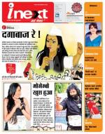 Patna Hindi ePaper, Patna Hindi Newspaper - InextLive